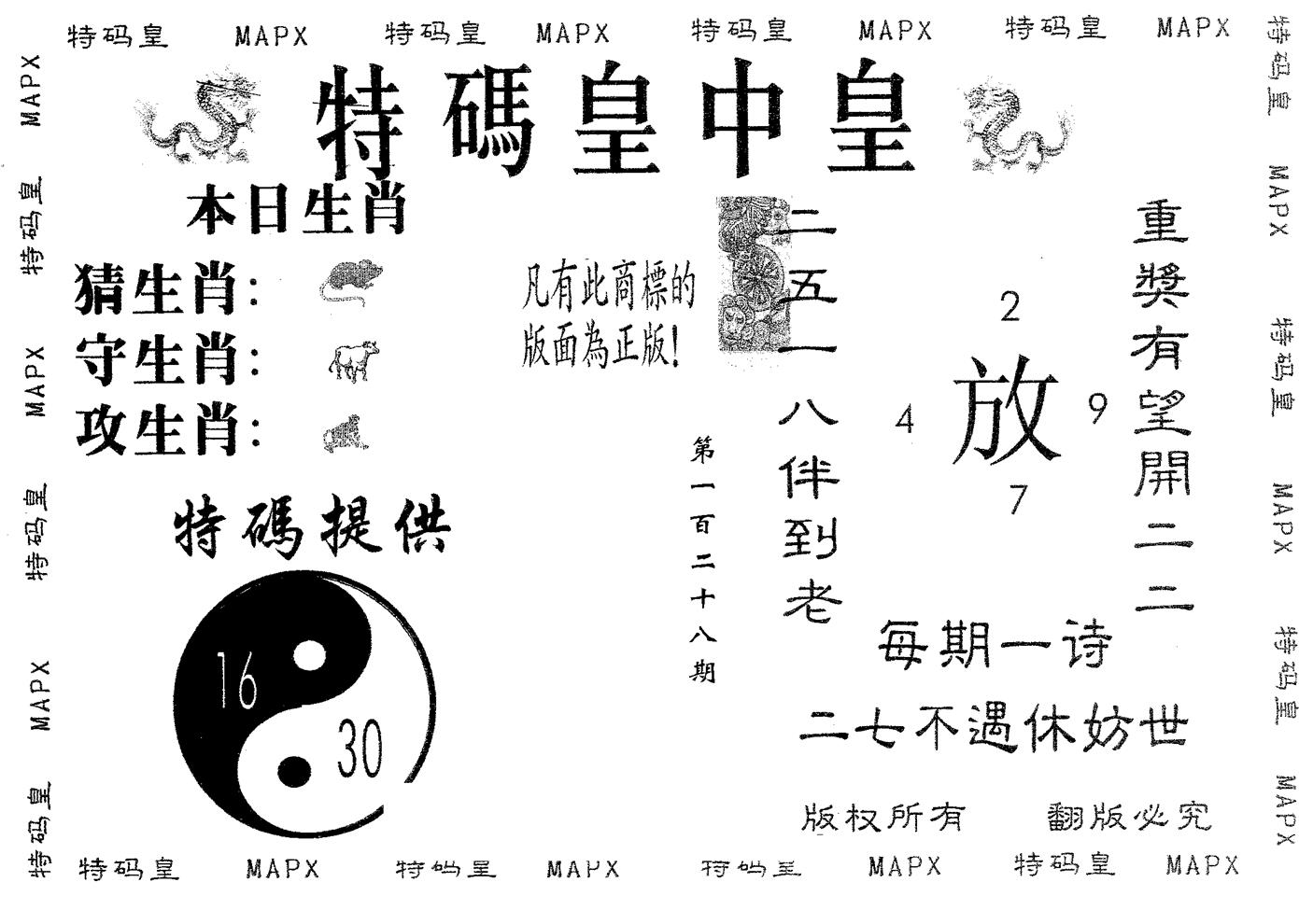 皇中皇A 第128期