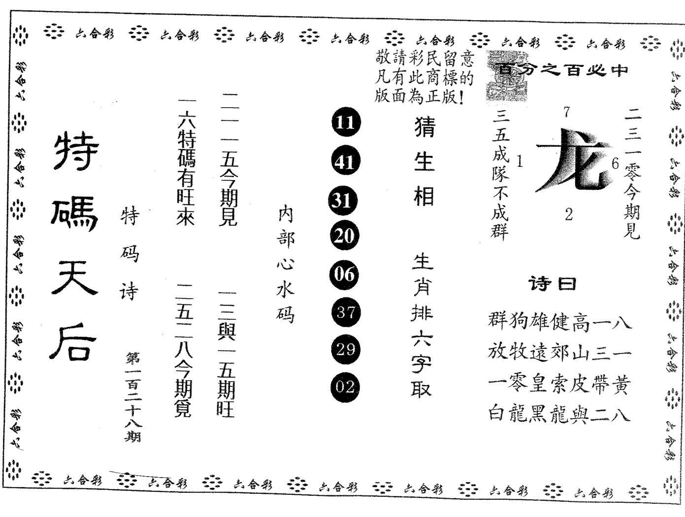 特码天后A 第128期