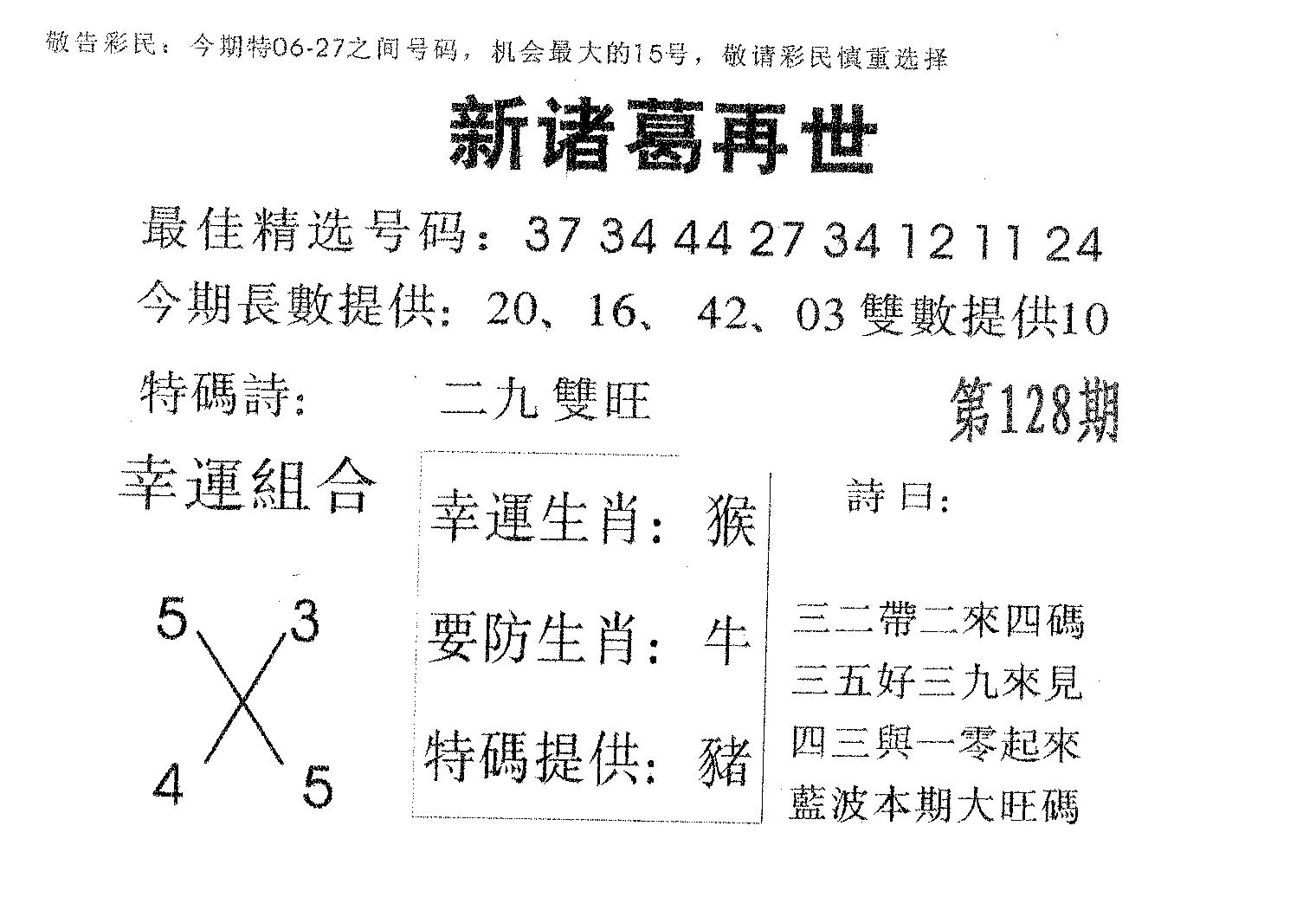新诸葛 第128期
