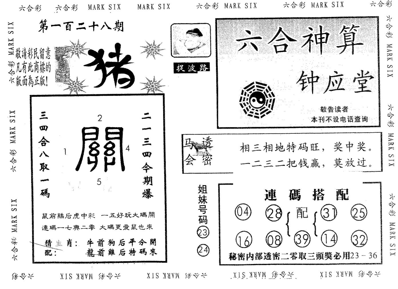 钟应堂 第128期
