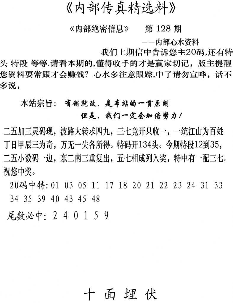 内部传真精选料(新图) 第128期