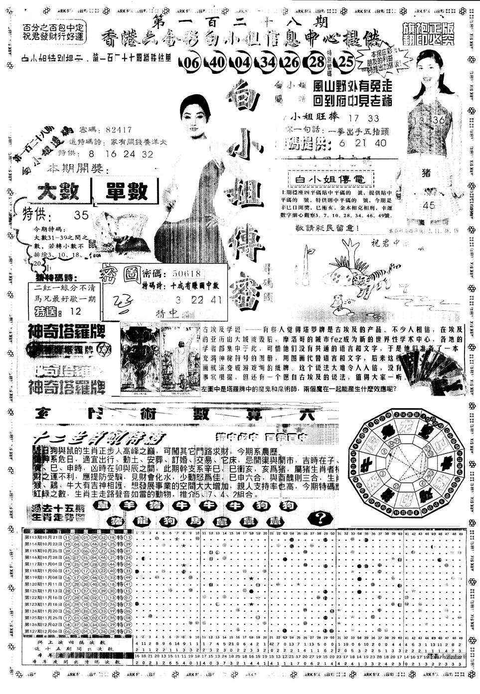 另版白姐旗袍A 第128期