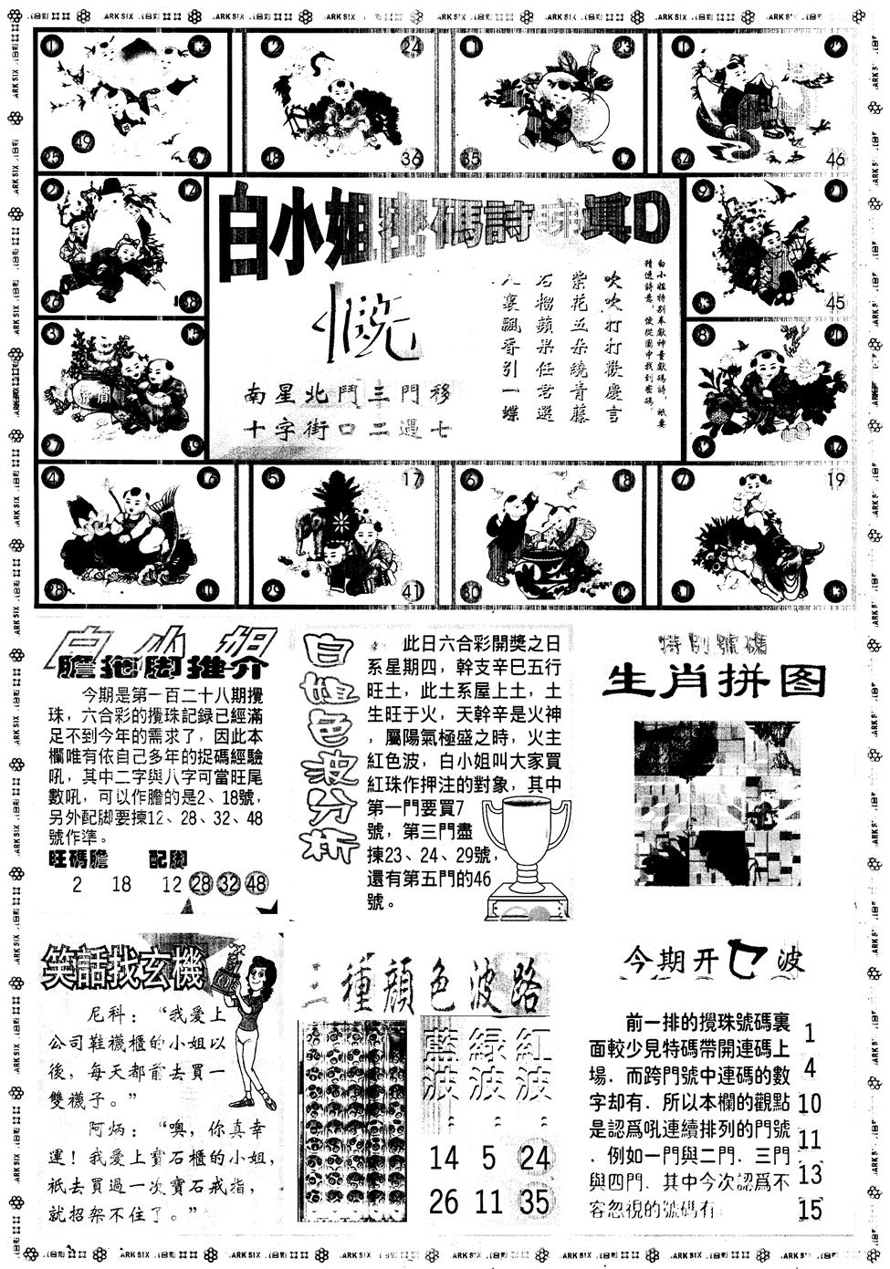 另版白姐旗袍B 第128期