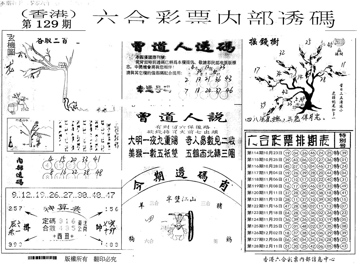 内部透码(信封) 第129期
