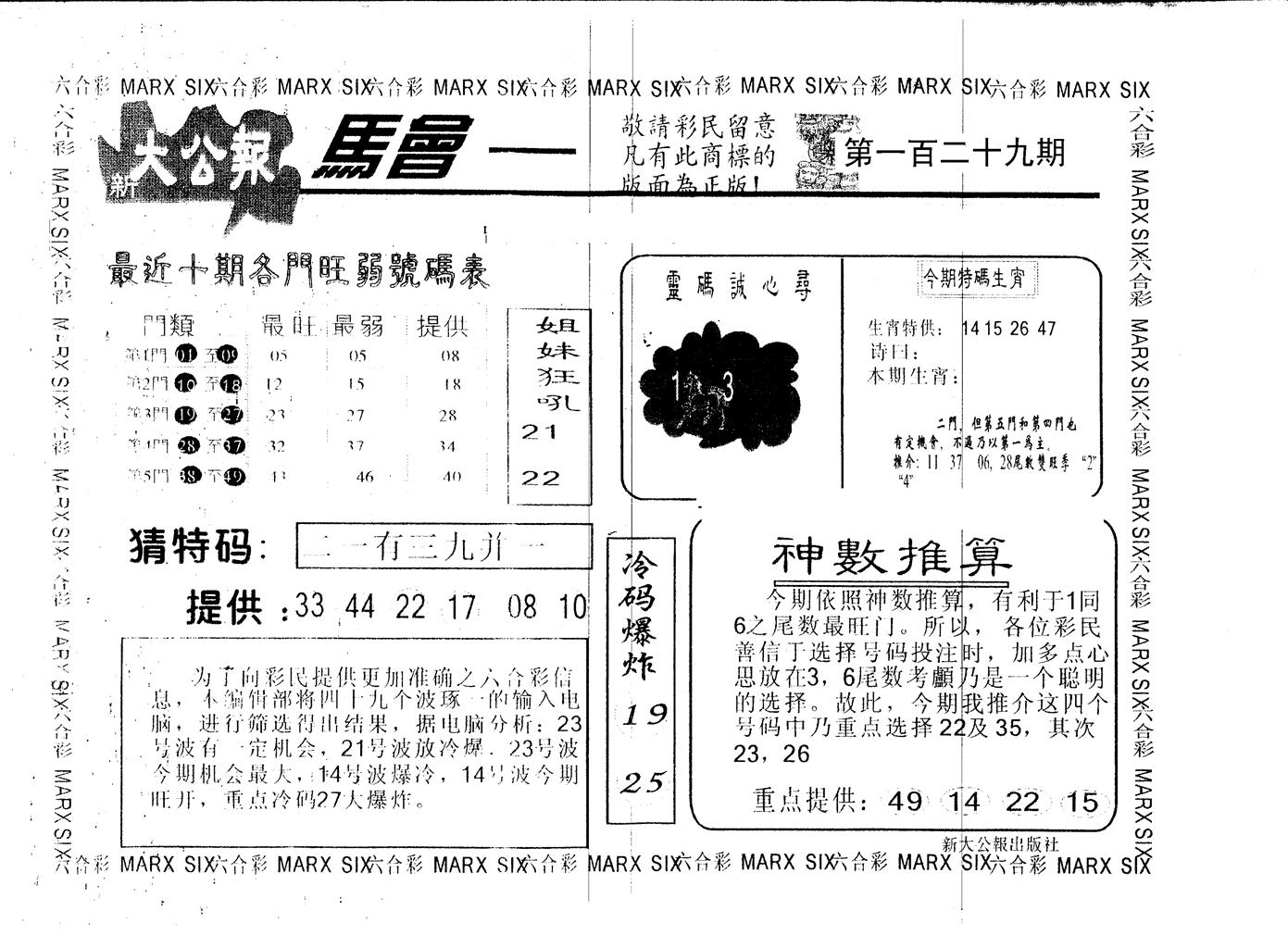 另版大公报 第129期