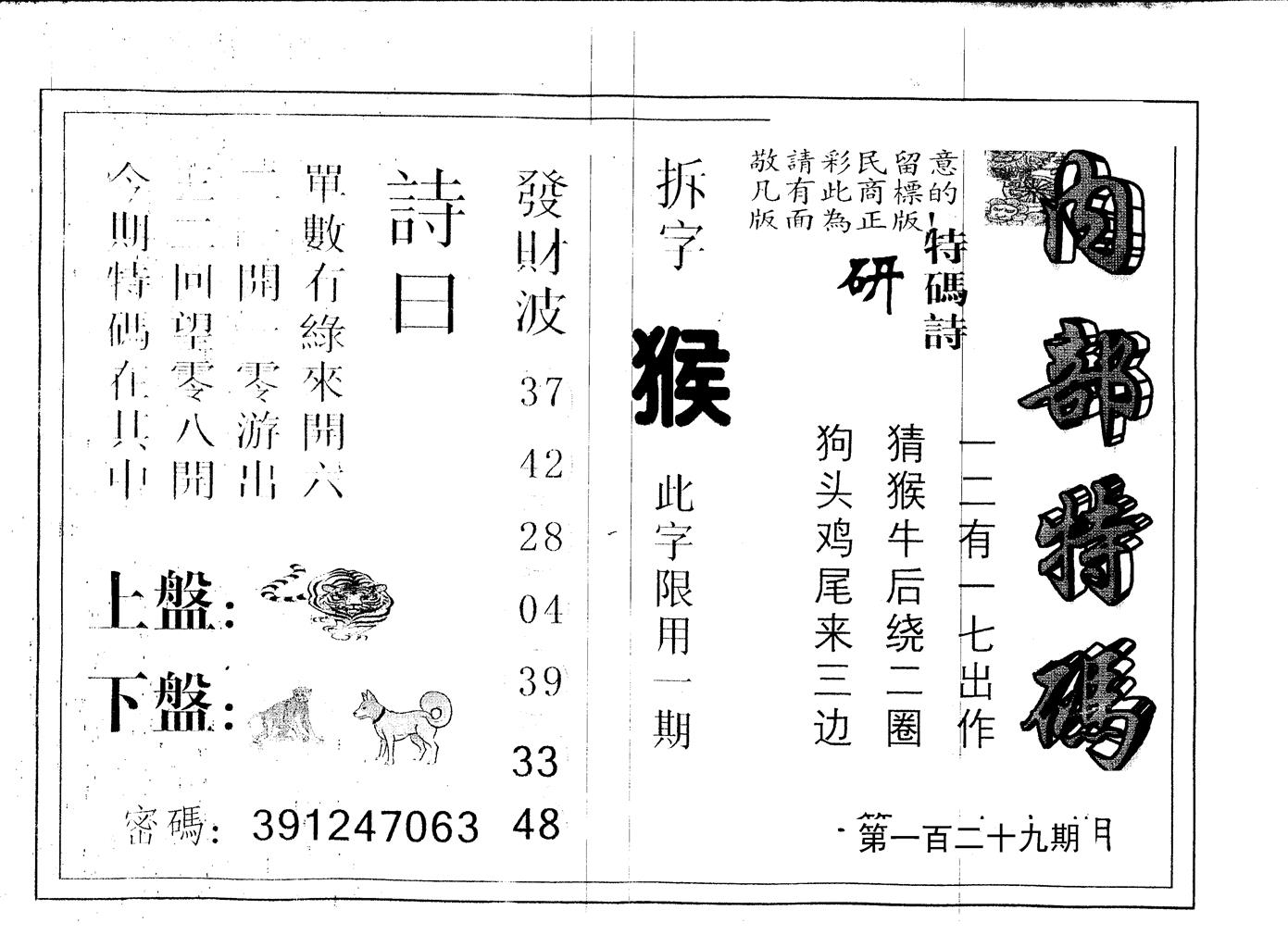 另版内部特码 第129期