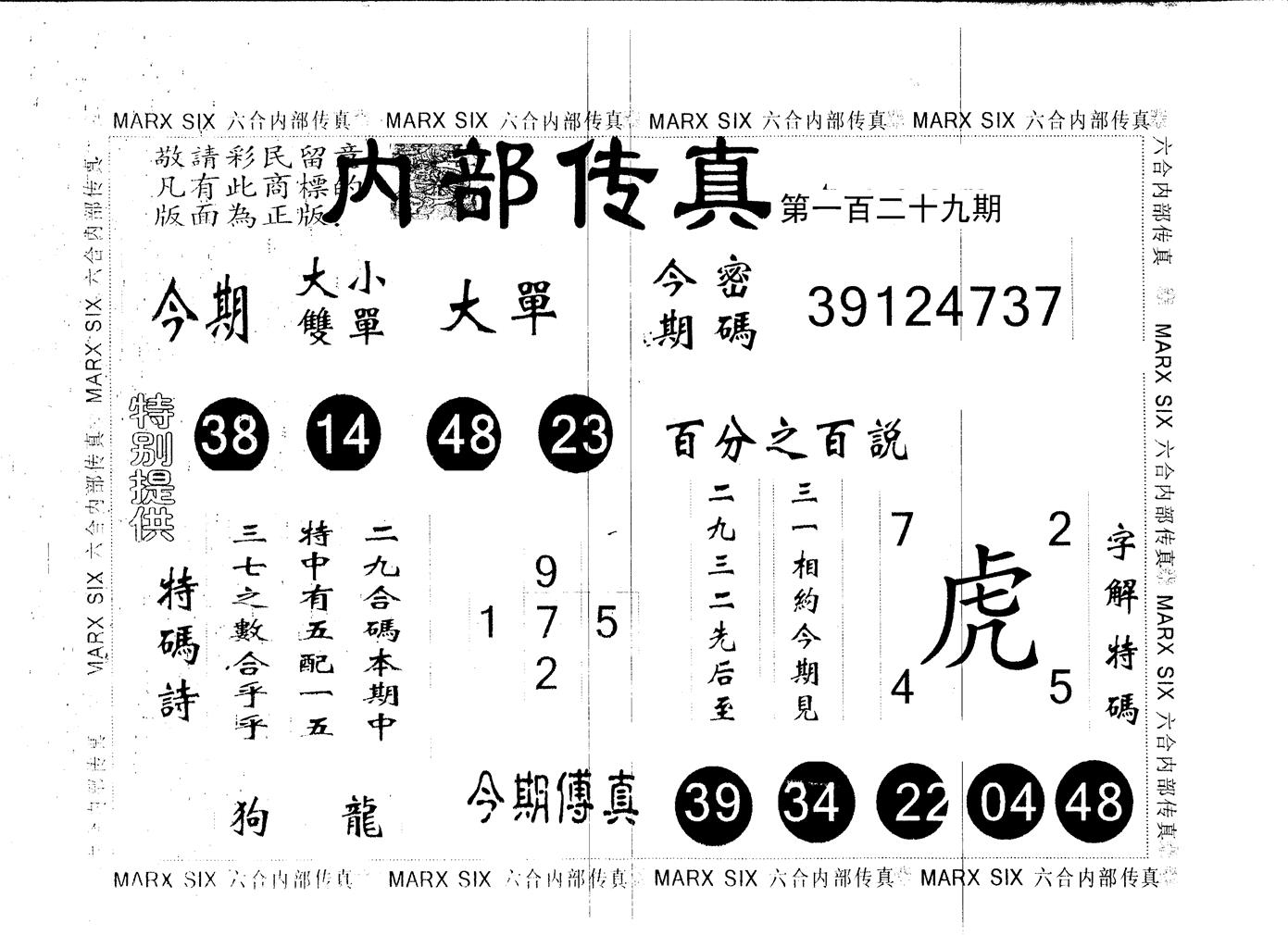 另版内部传真 第129期