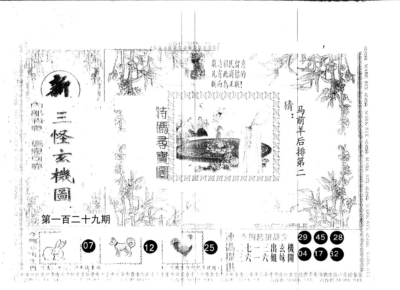 另版新三怪 第129期