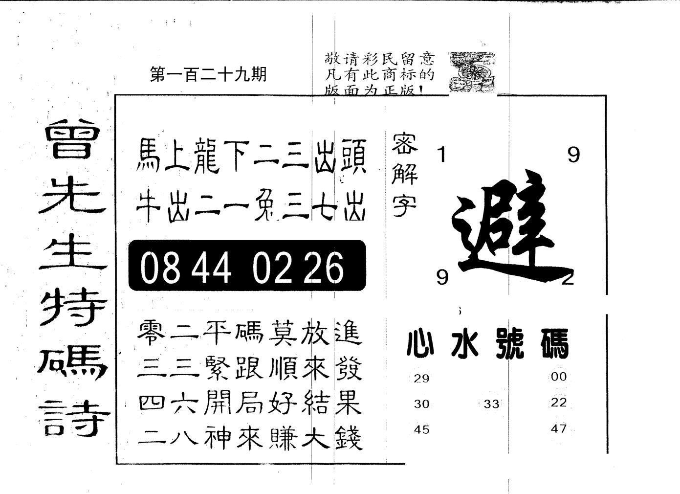 另版曾道人特码诗 第129期