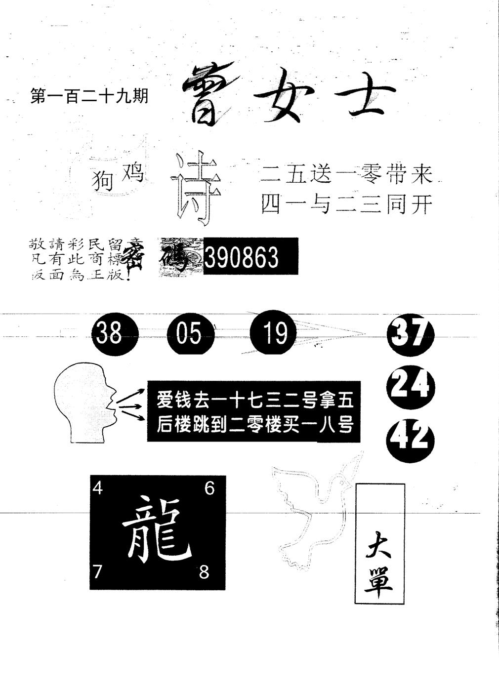 另版曾女士百灵鸟 第129期
