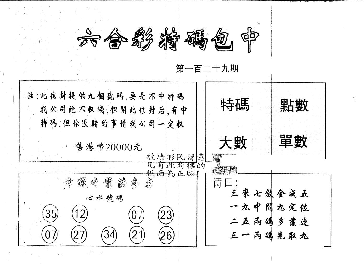 另版2000包中特 第129期