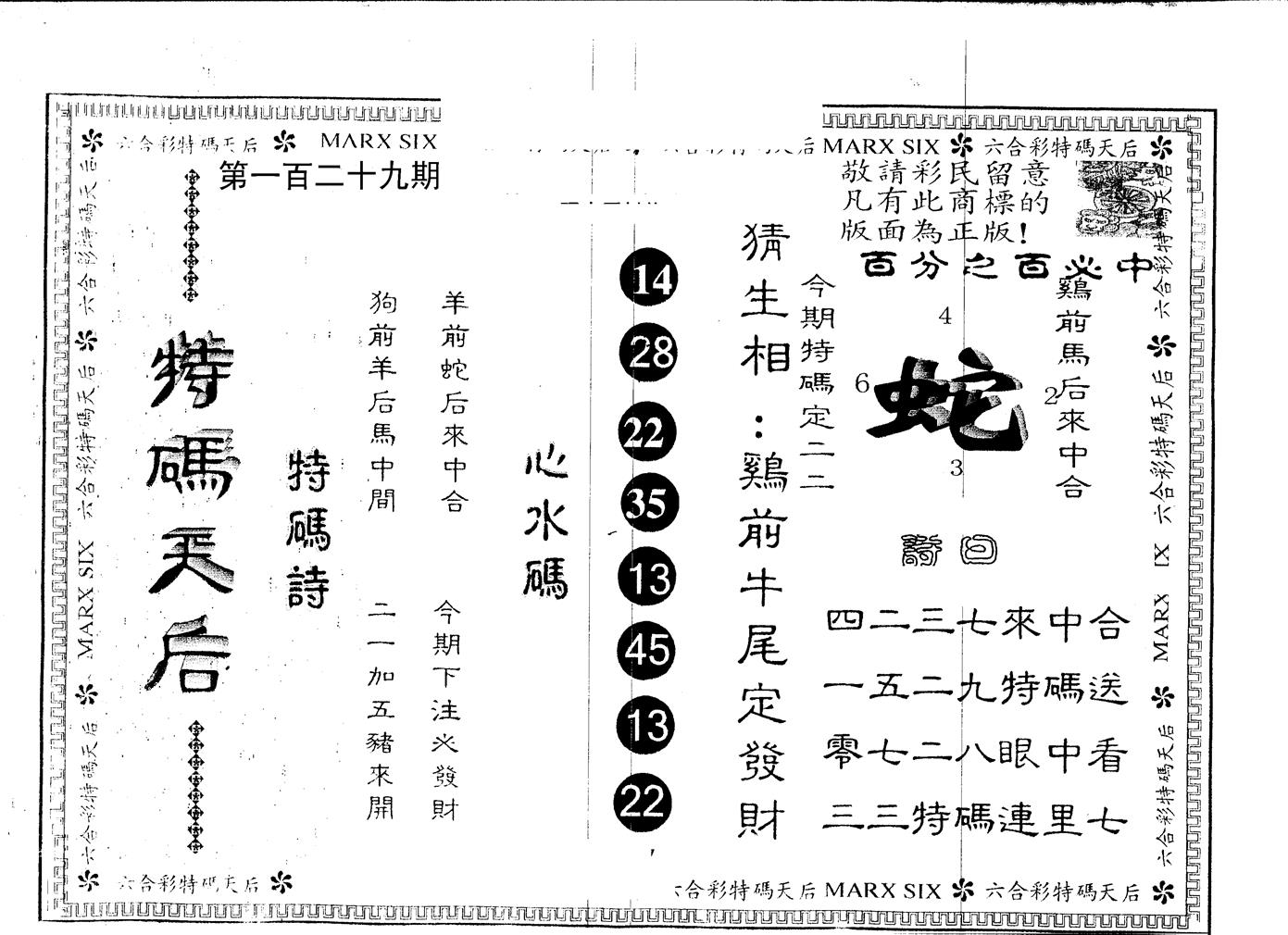 另版特码天后 第129期