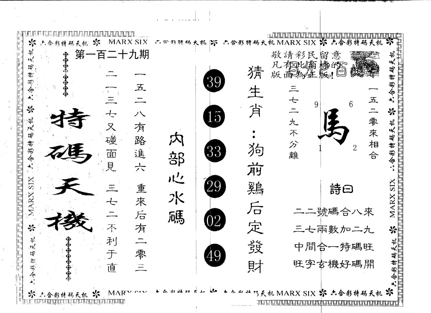 另版特码天机 第129期
