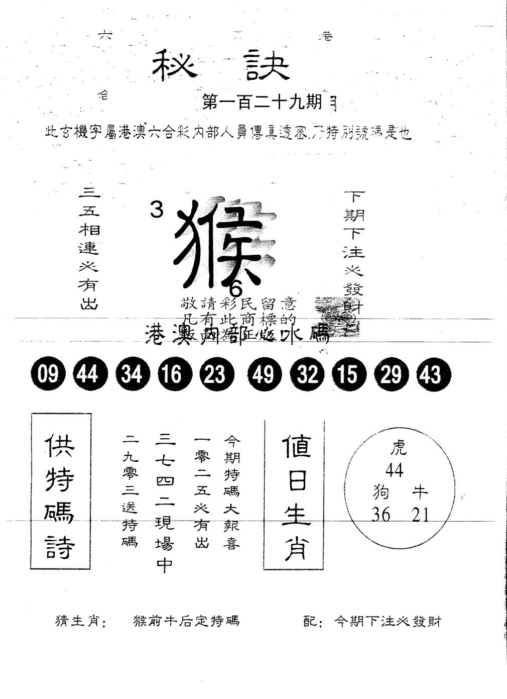 另版秘诀 第129期