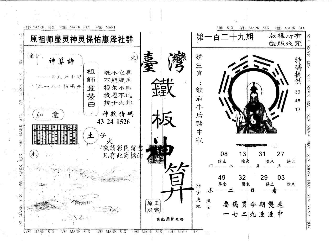 另版台湾铁板 第129期