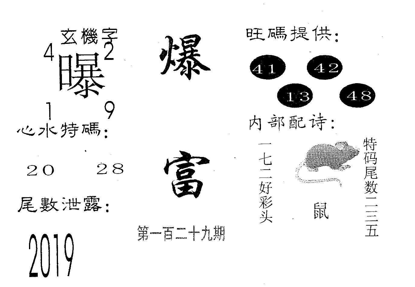 爆富 第129期