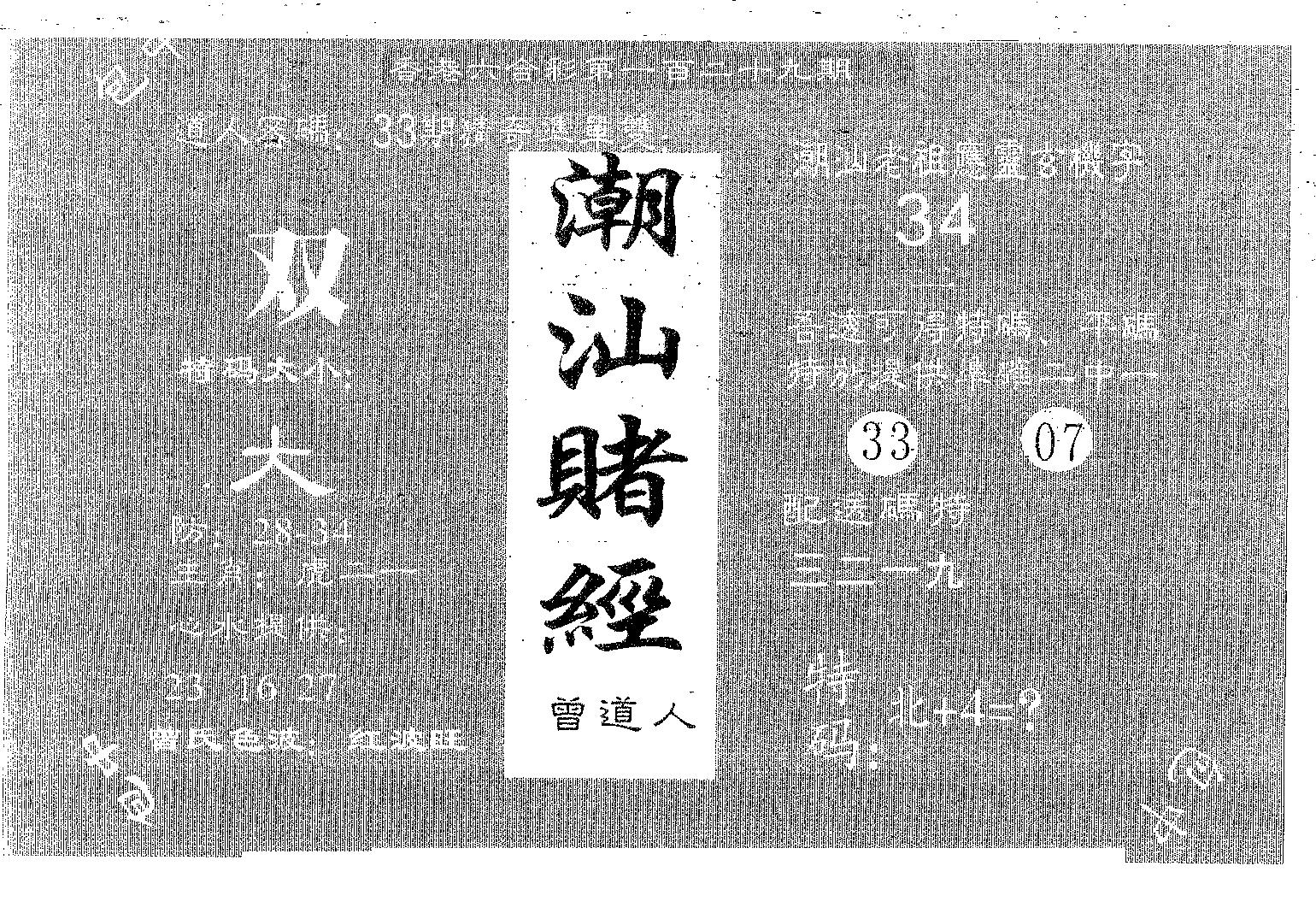 潮汕赌经 第129期