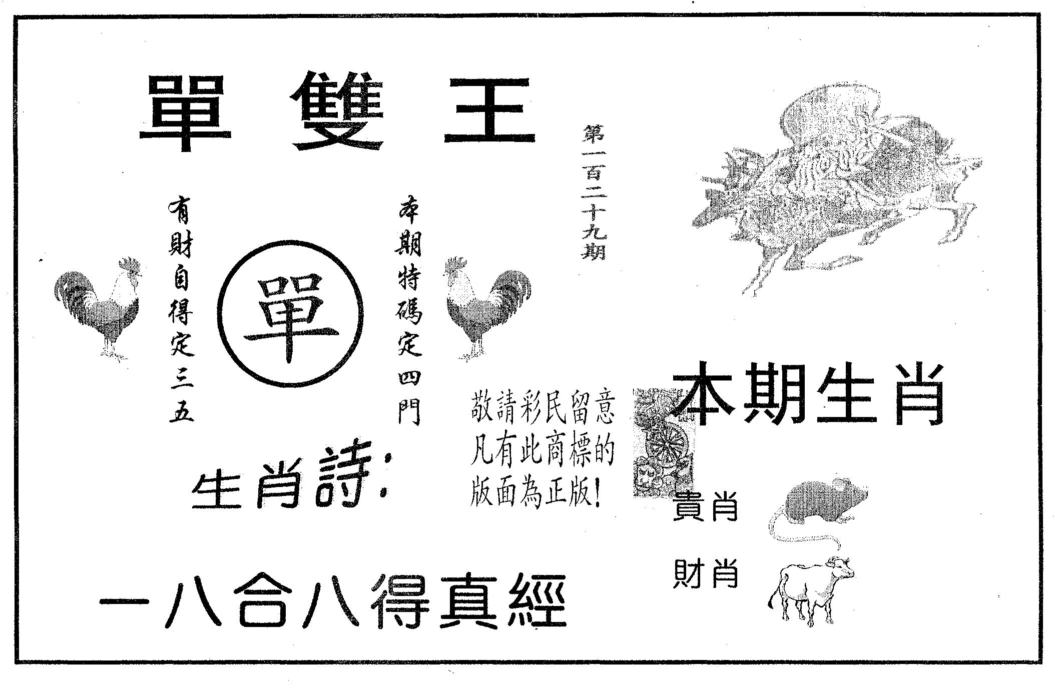 单双王B 第129期