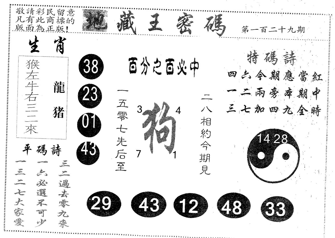 地藏王密码 第129期
