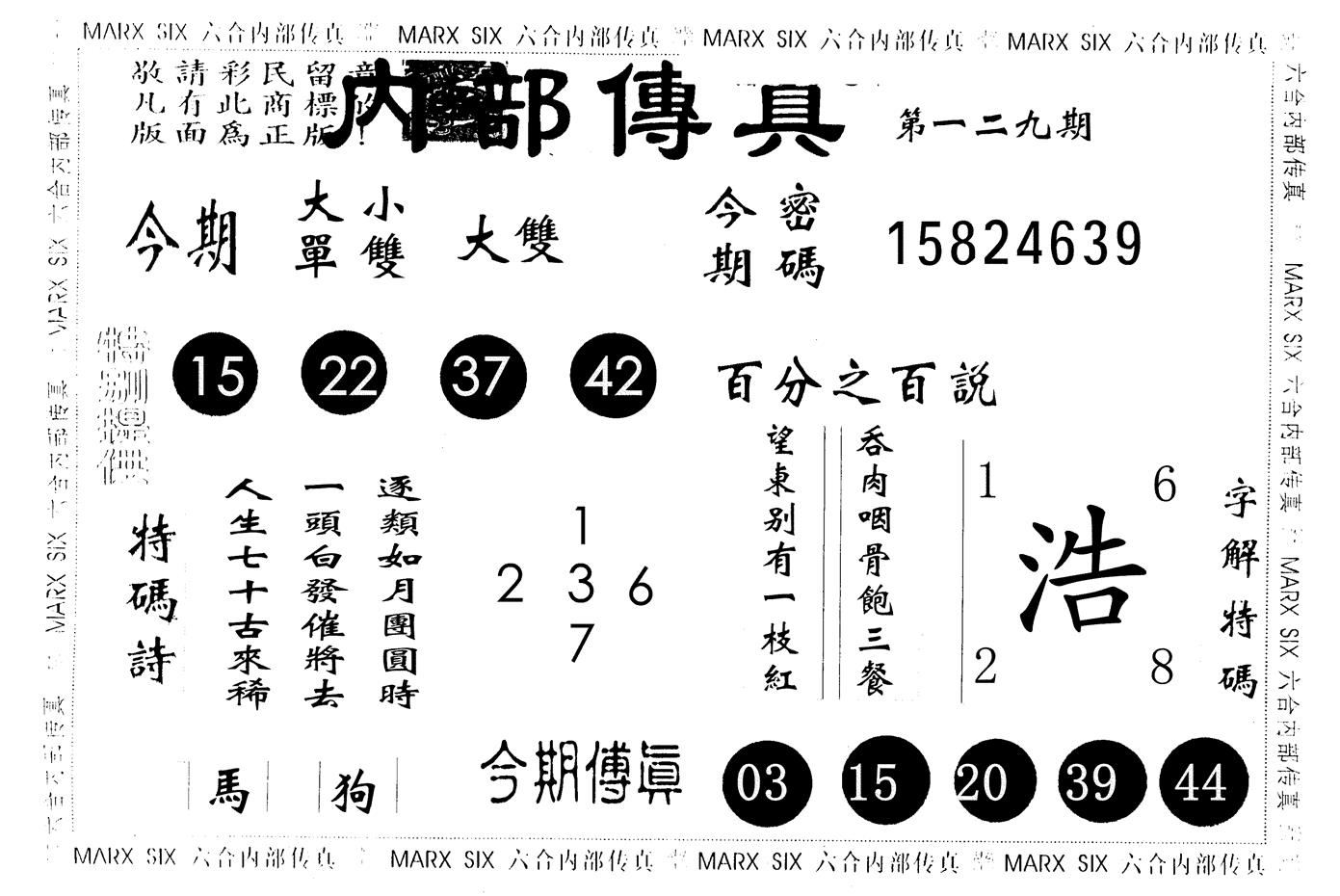 内部传真 第129期