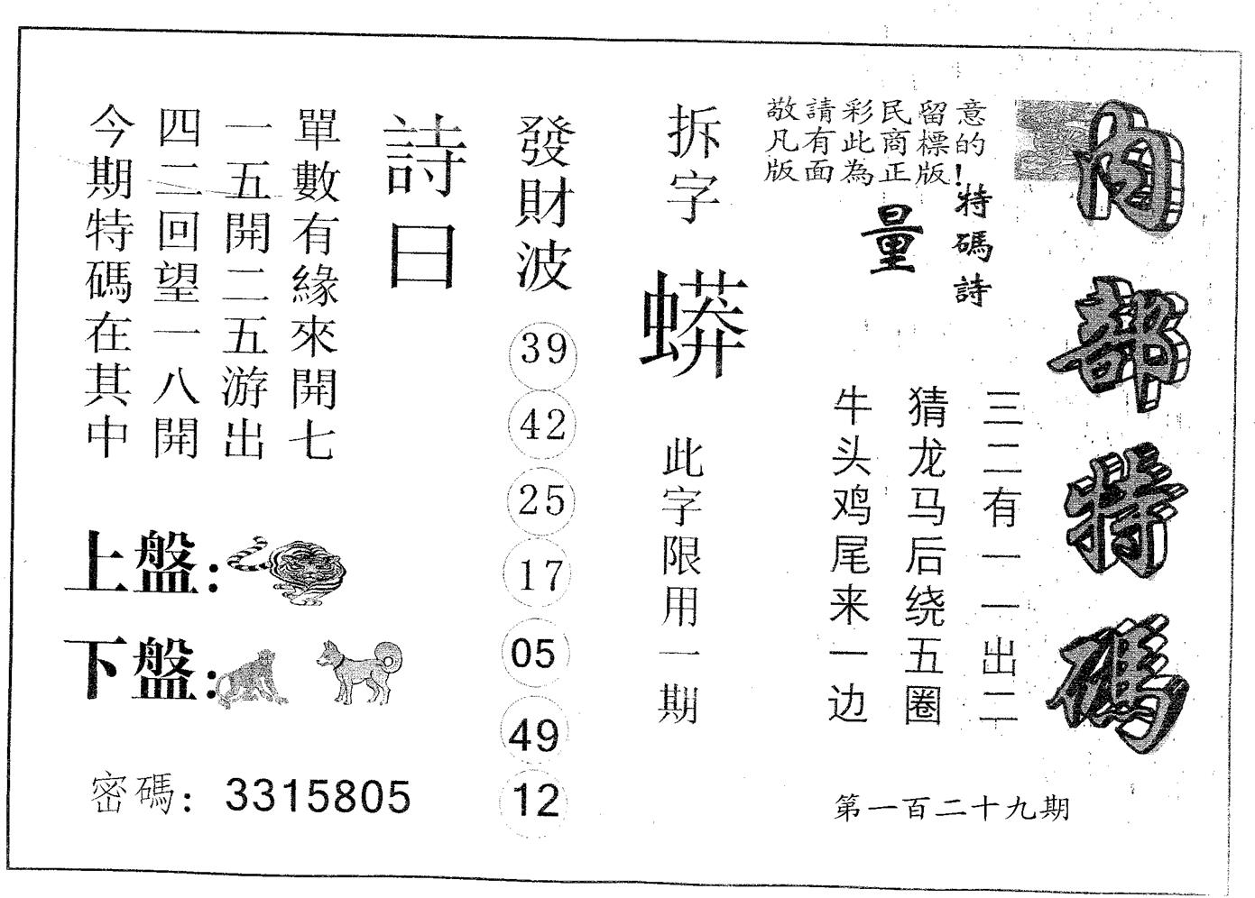 内部特码 第129期