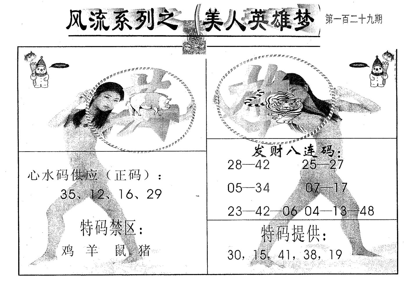 风流系列-1 第129期