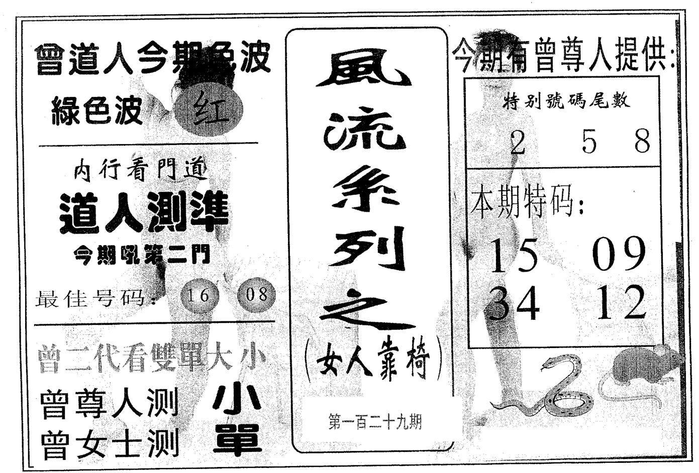 风流系列-3 第129期