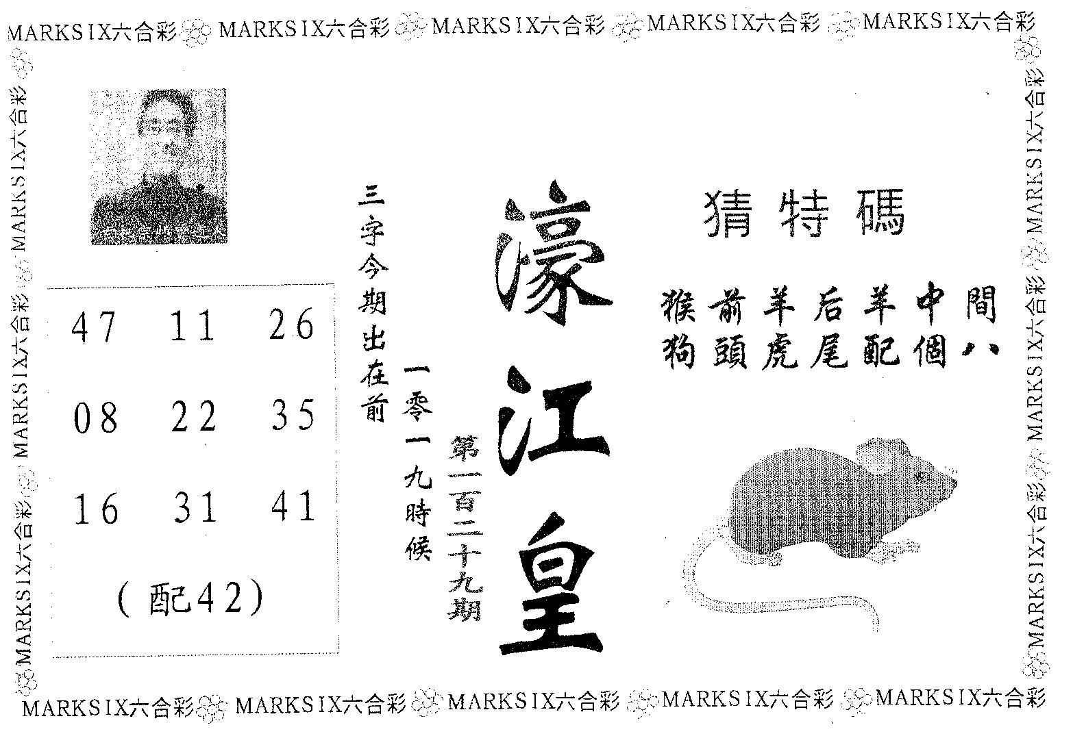 濠江皇 第129期