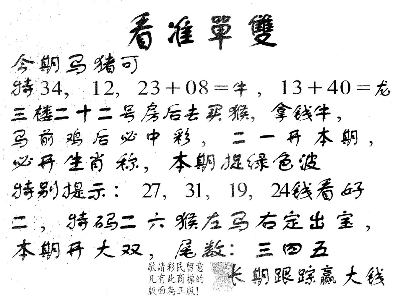 看准单双 第129期