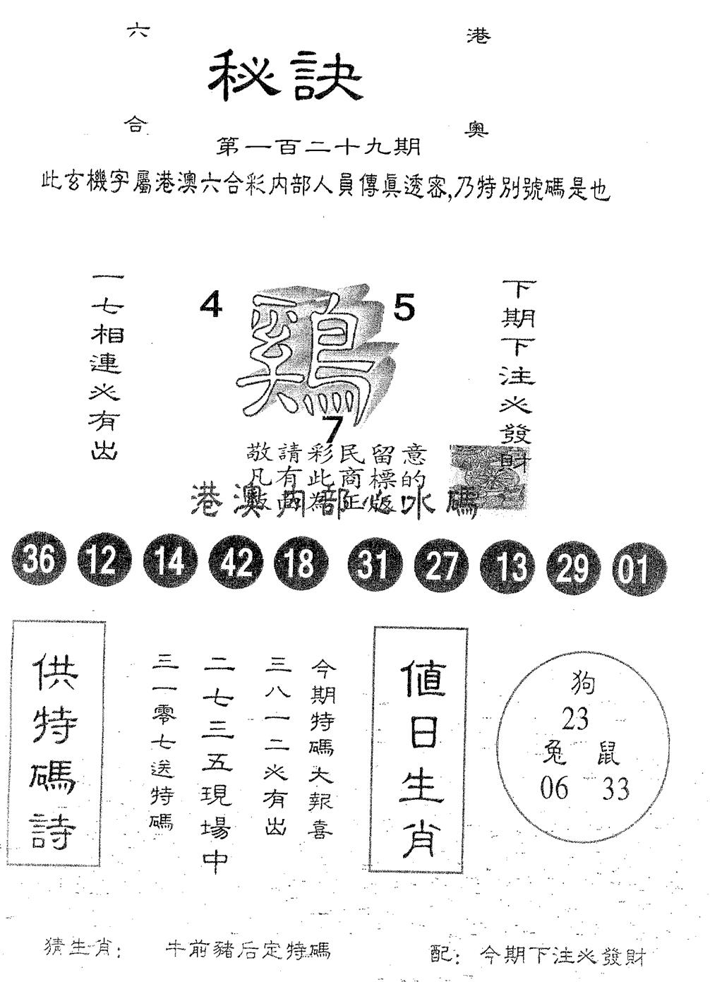 秘决 第129期