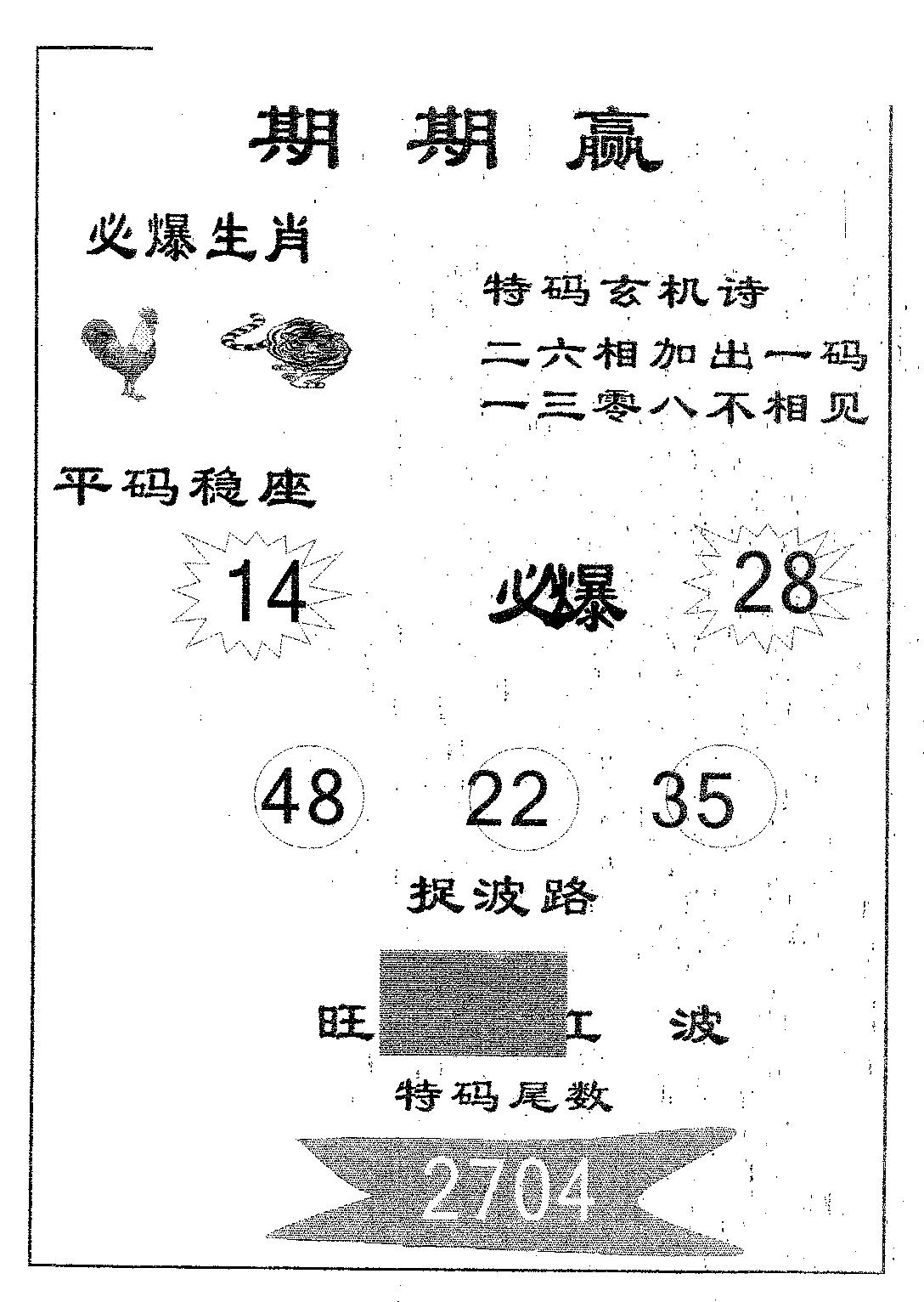 期期赢 第129期