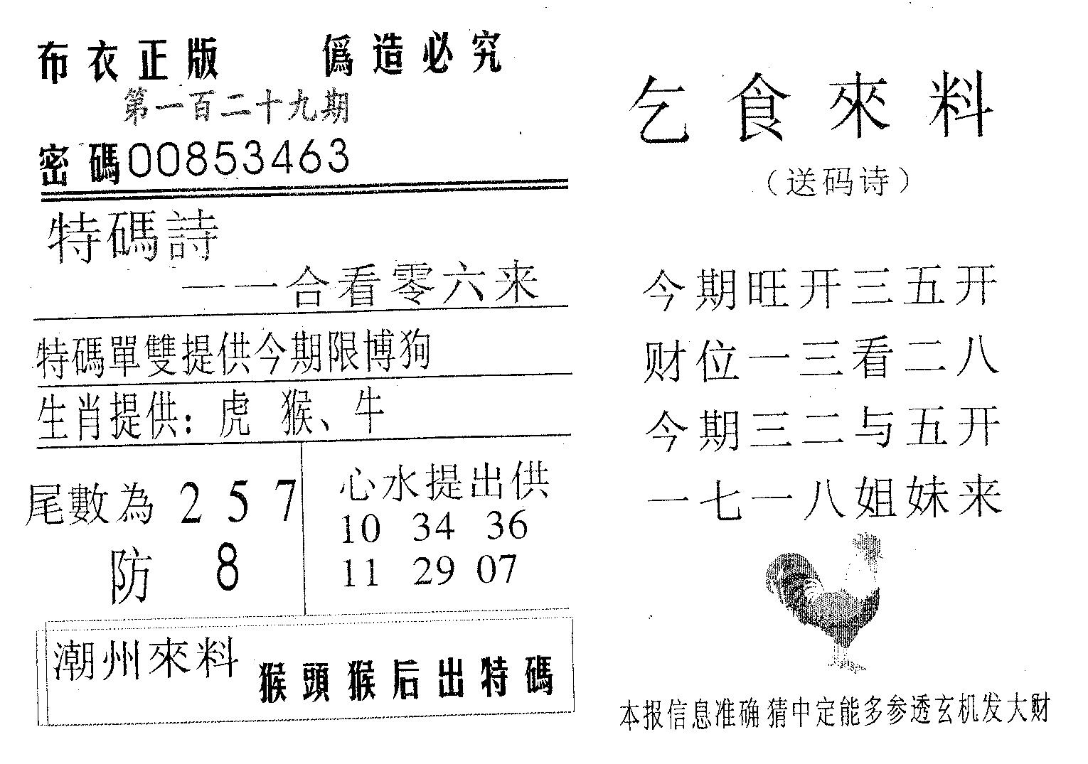 乞食来料 第129期