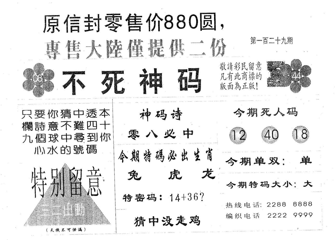 不死码A 第129期