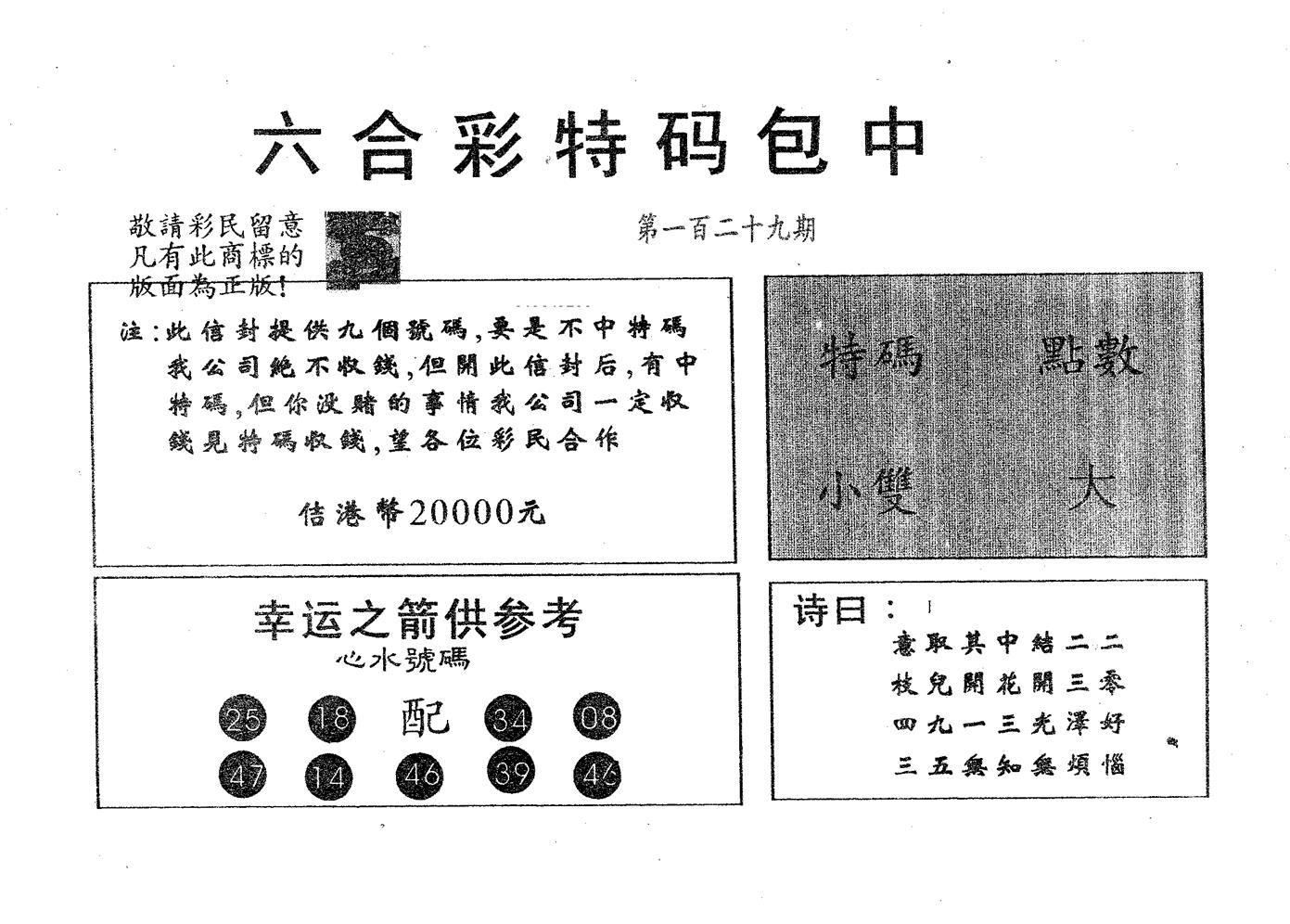 20000包中A 第129期