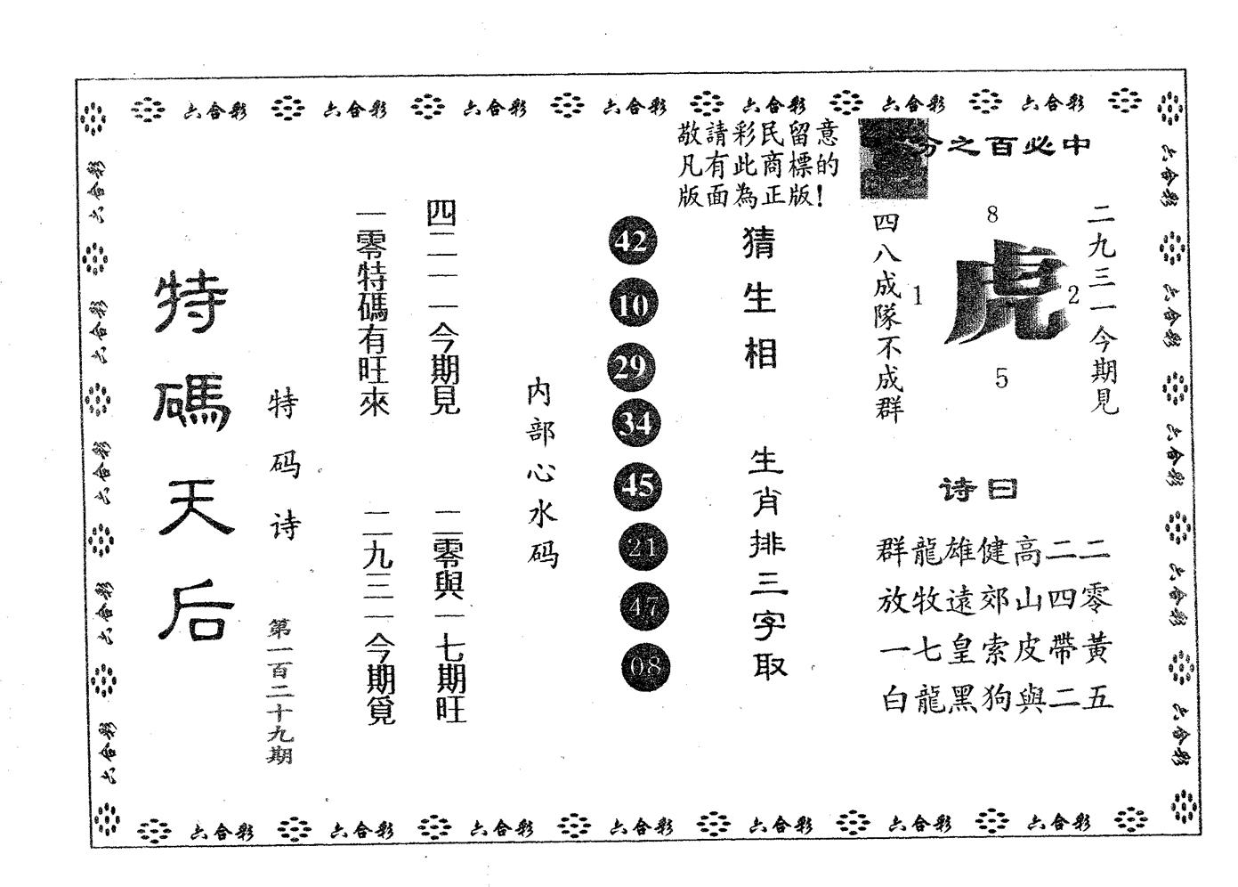 特码天后A 第129期