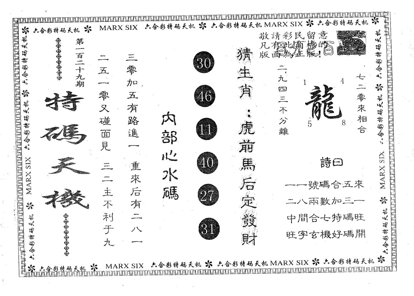 特码天机 第129期