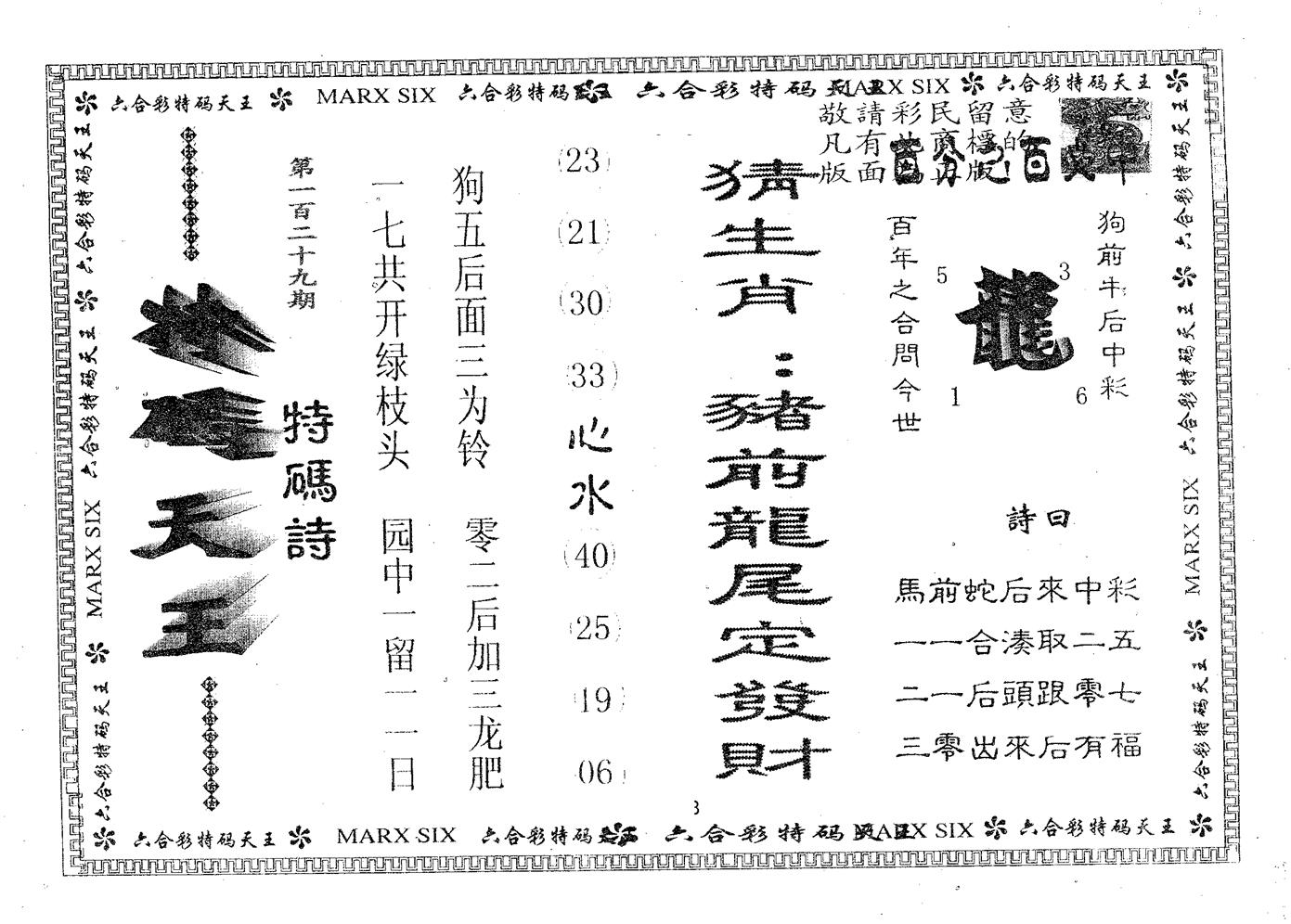 天码天王 第129期