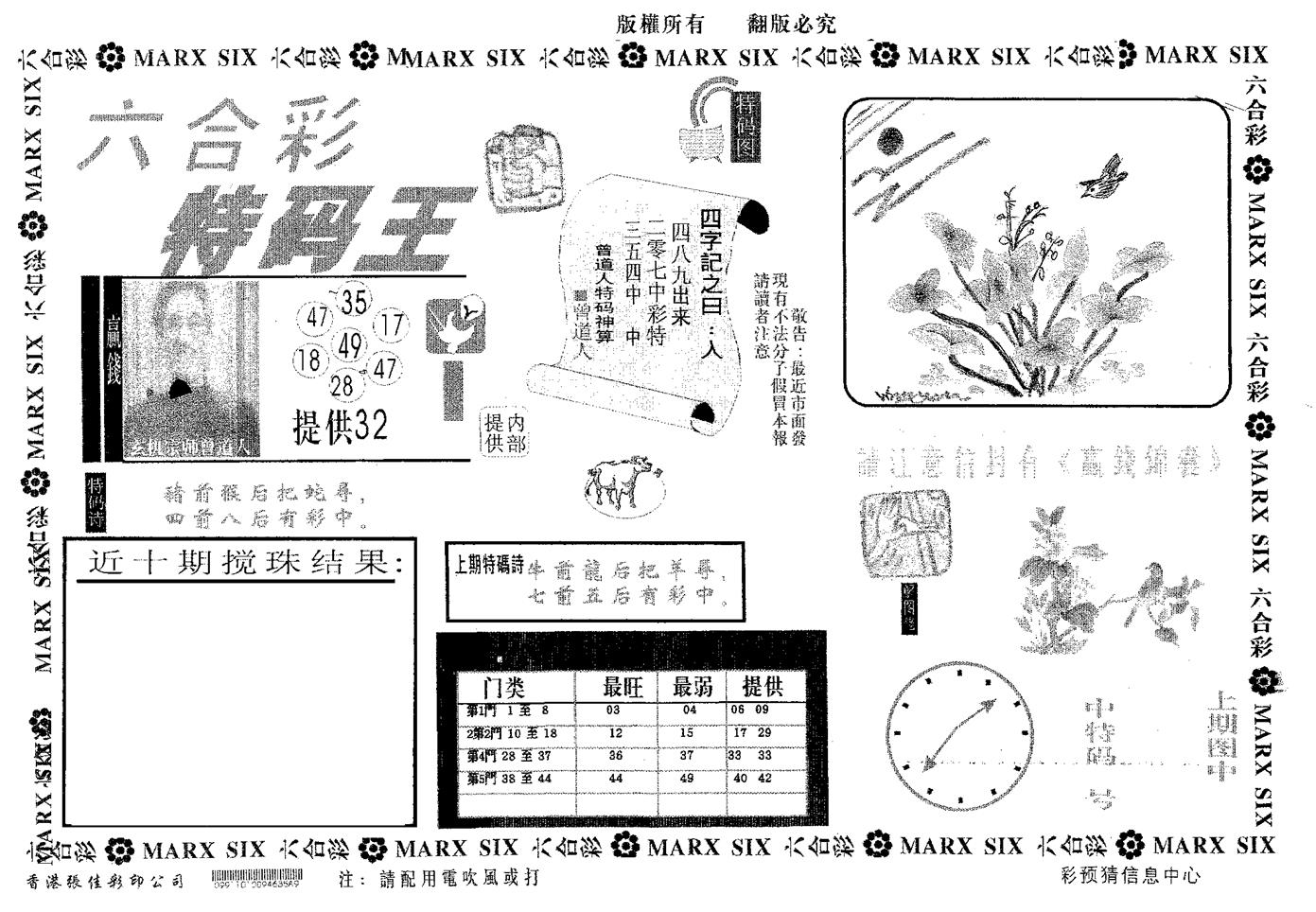 特码王A 第129期