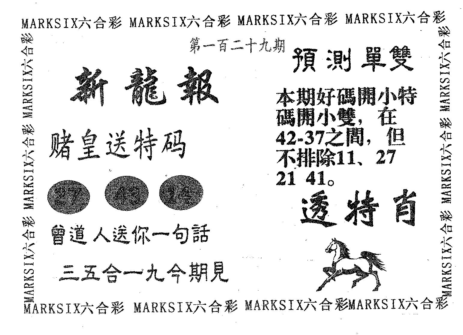 新龙报 第129期