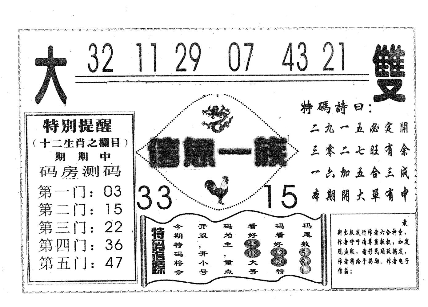 信息一族 第129期