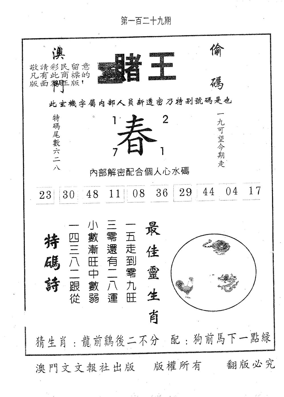 赌王 第129期