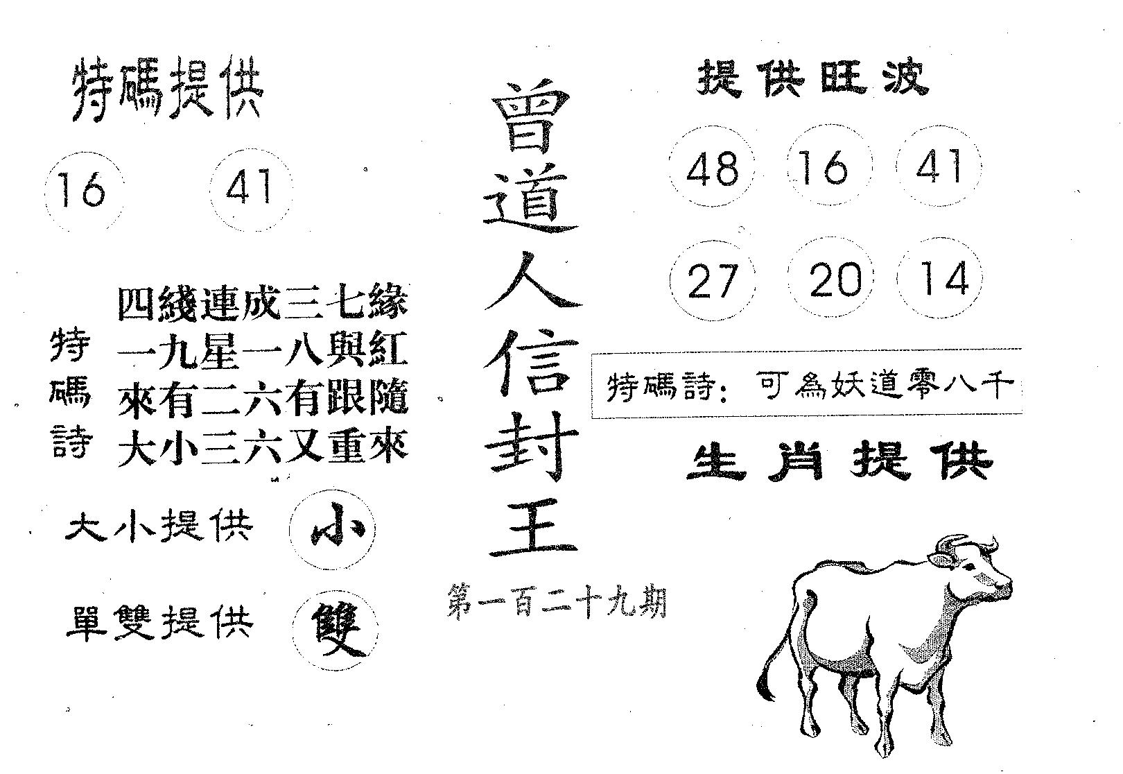 曾信封王 第129期