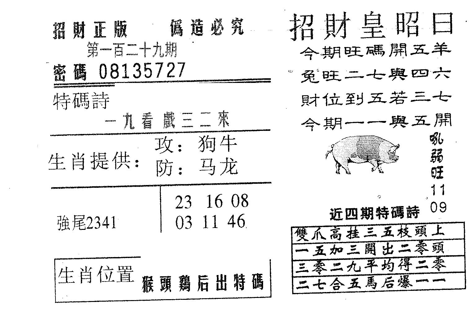 招财皇 第129期