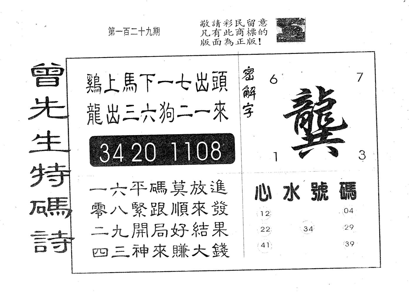 曾特码诗 第129期
