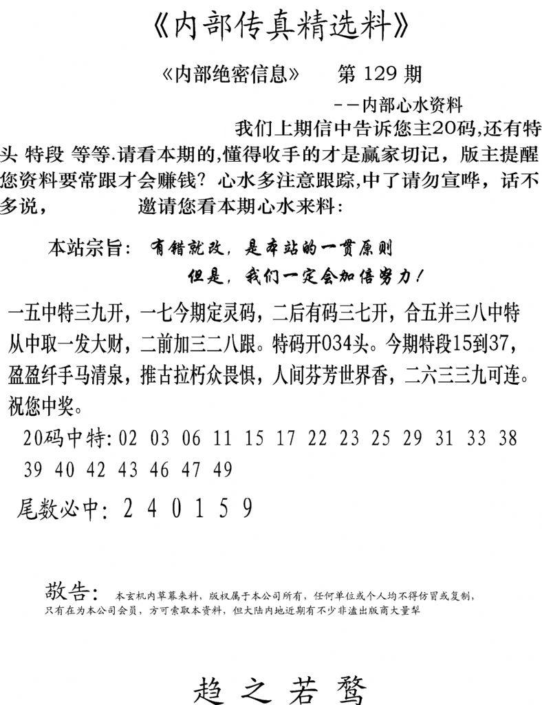 内部传真精选料(新图) 第129期