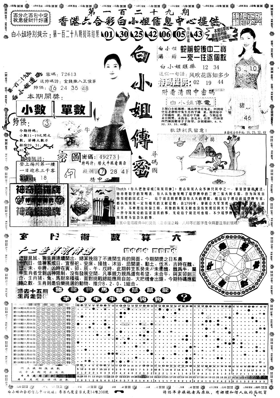 另版白姐旗袍A 第129期
