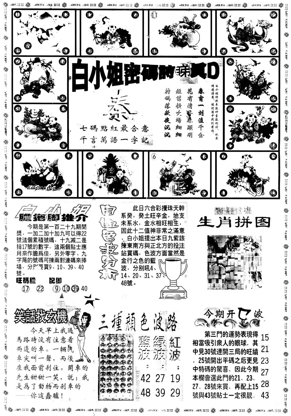 另版白姐旗袍B 第129期