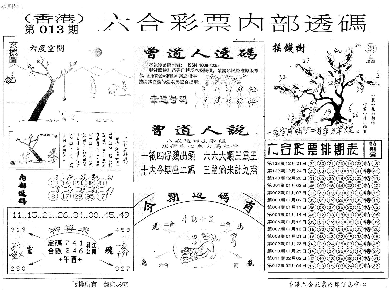 内部透码(信封) 第13期