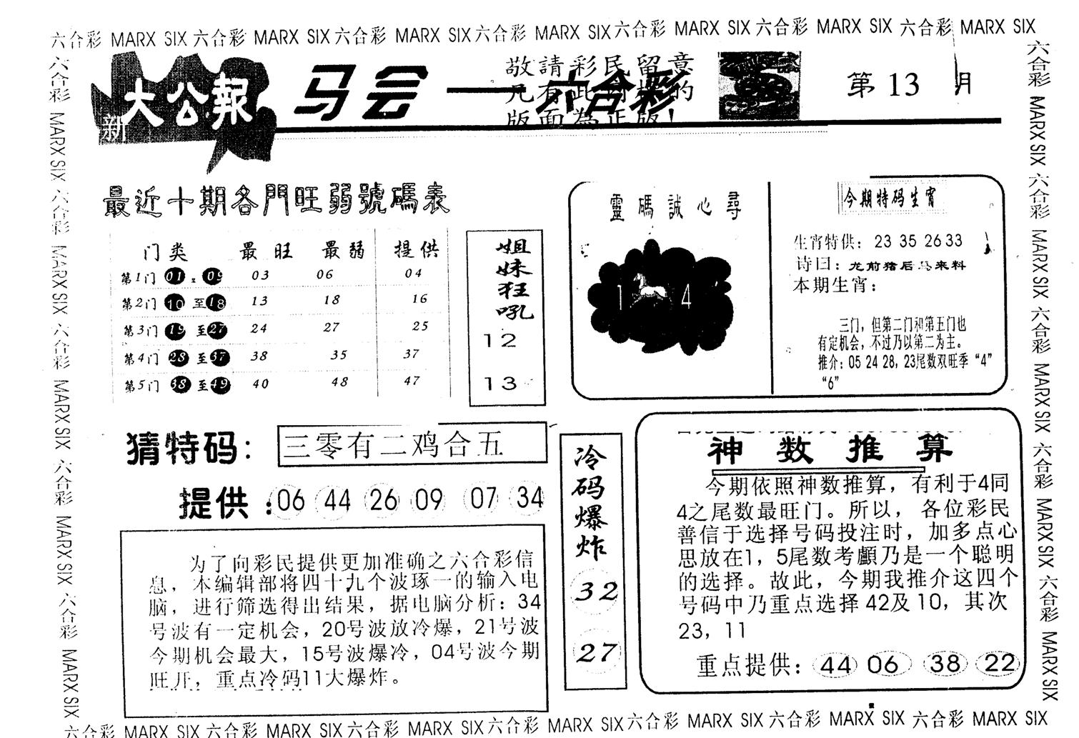另版大公报 第13期