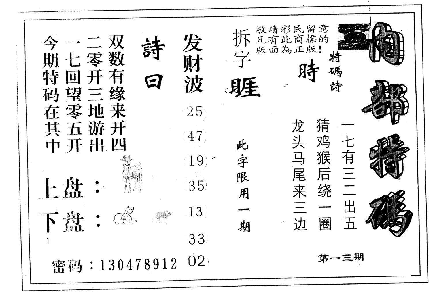 另版内部特码 第13期